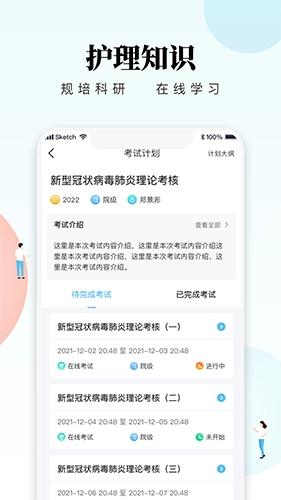 创序护士通用版图1