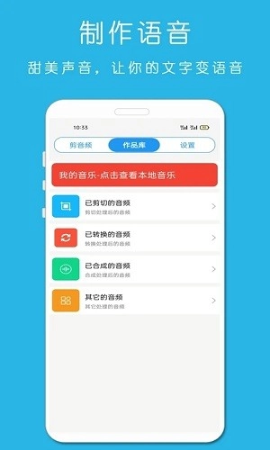 铃声音乐剪辑正版图1
