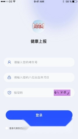 健康上报手机版免费下载