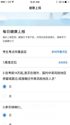 健康上报手机版免费下载