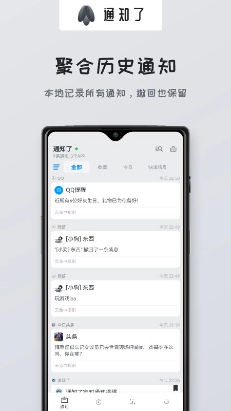 通知了正版图3