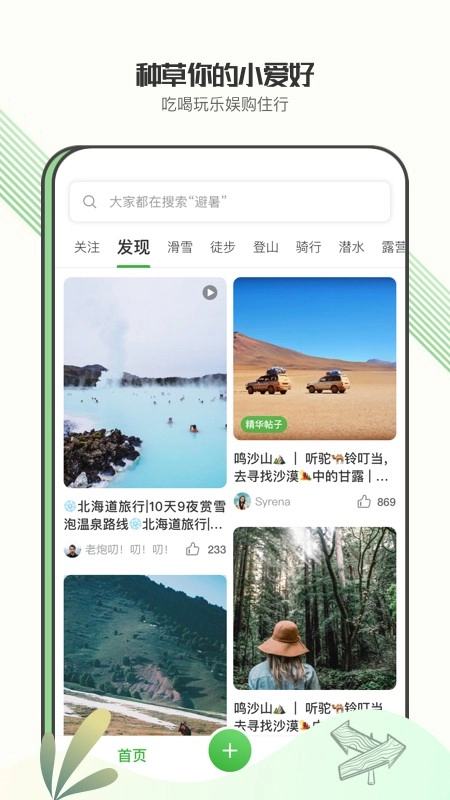 绿野免费版图4