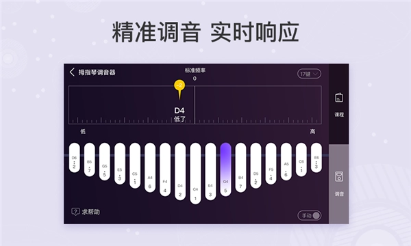 卡林巴拇指琴调音器17音app