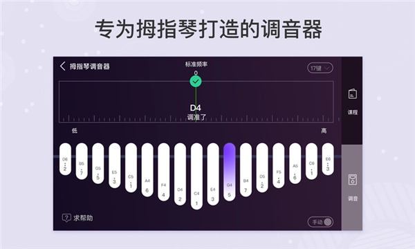 卡林巴拇指琴调音器17音app