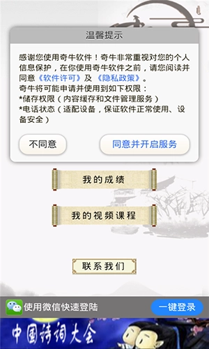 小学诗词大会安卓免费版图5