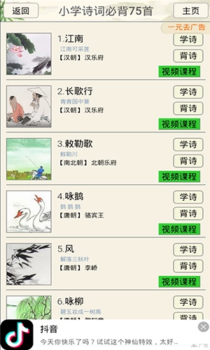 小学诗词大会安卓免费版图3