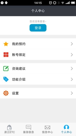 浙江etc手机免费版图1