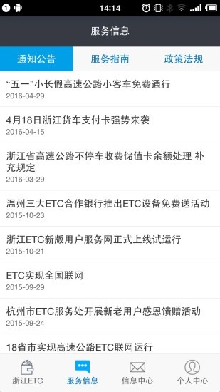 浙江etc手机免费版图2
