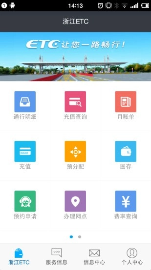 浙江etc手机免费版图3
