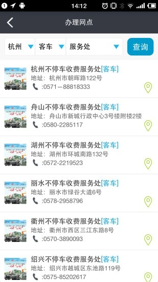 浙江etc手机免费版图4