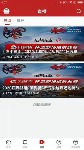 智慧连平无广告版图3
