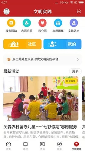 智慧连平无广告版图4