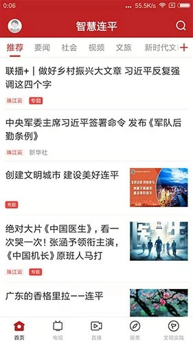 智慧连平无广告版图5