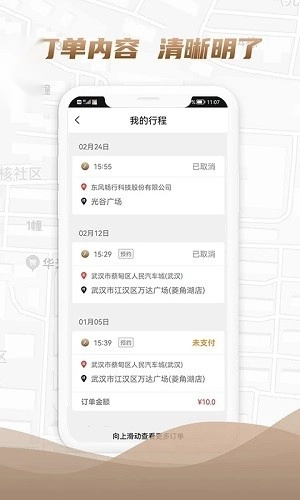 东风司机官方正版图1