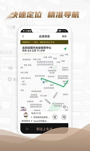 东风司机官方正版图3