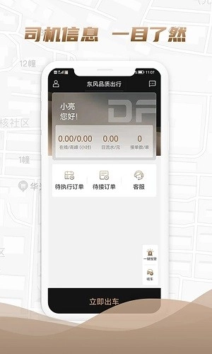 东风司机官方正版图4