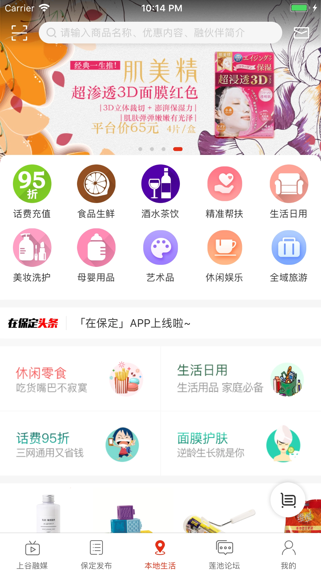 在保定客户端手机版