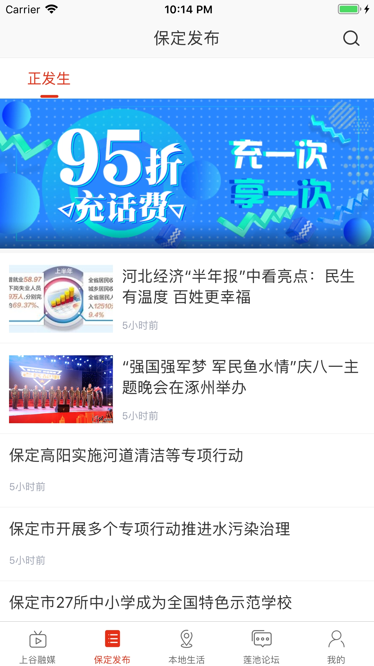 在保定客户端手机版