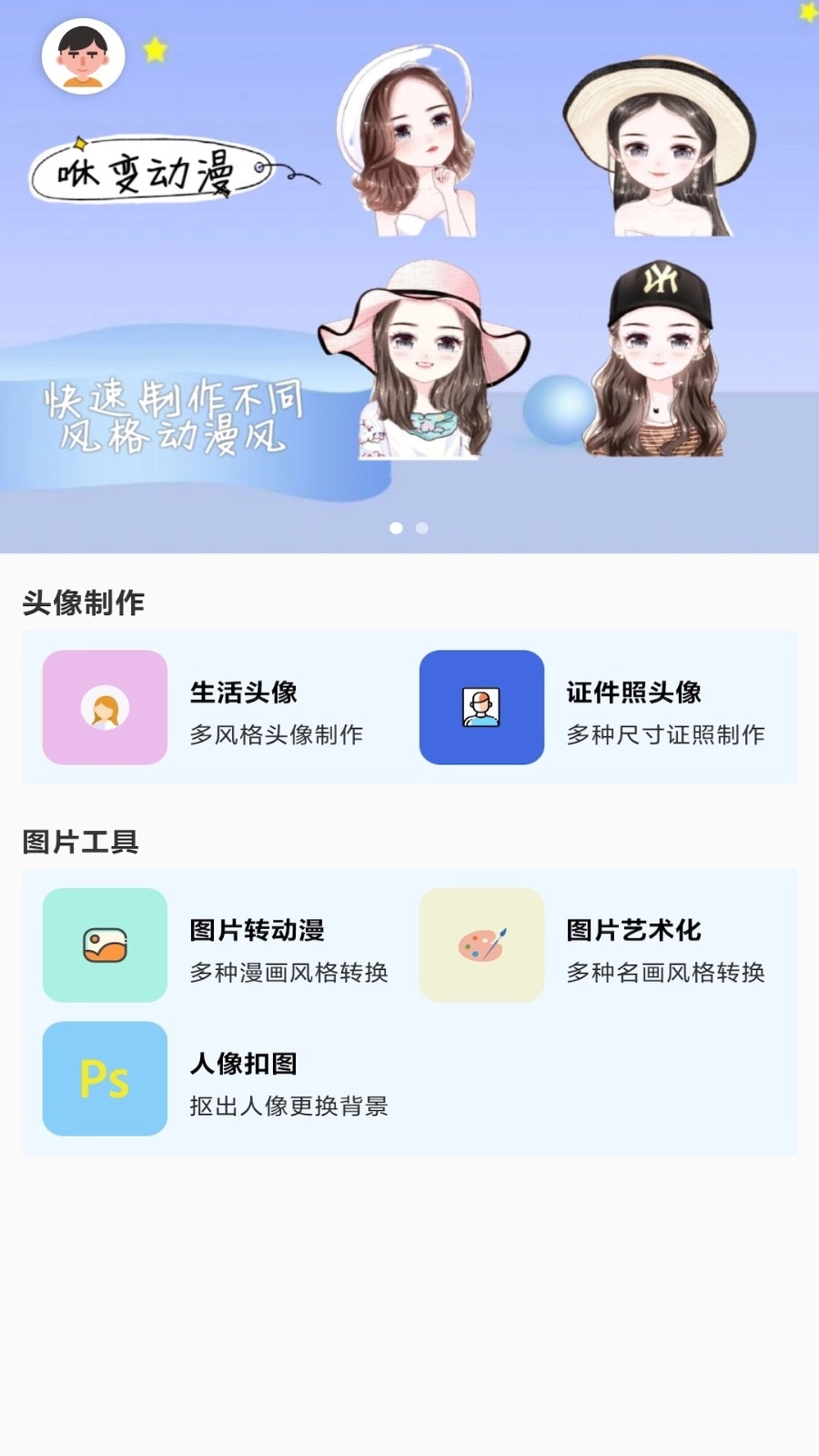 咻变头像最新版图4