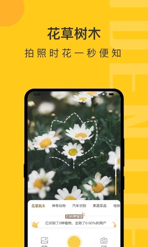 搏牛拍照识物安卓直装版图2