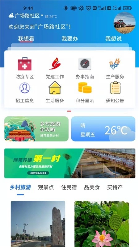 村里原版图2