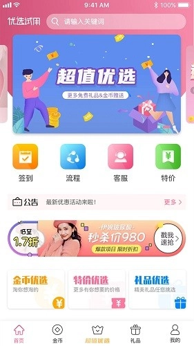 优选试用正版图2