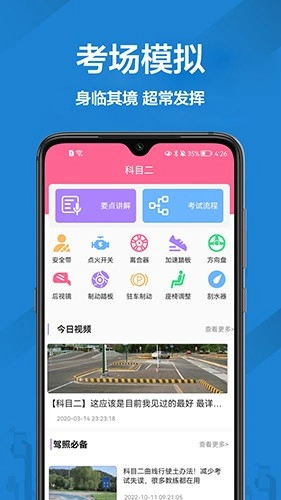 报考驾照手机免费版图1