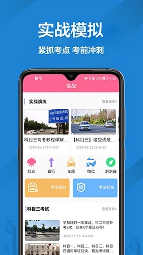报考驾照手机免费版图2