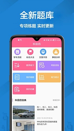 报考驾照手机免费版图3