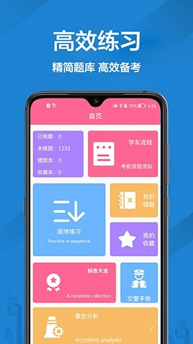 报考驾照手机免费版图4