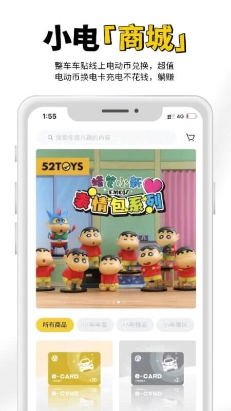 电动屋安卓官方版