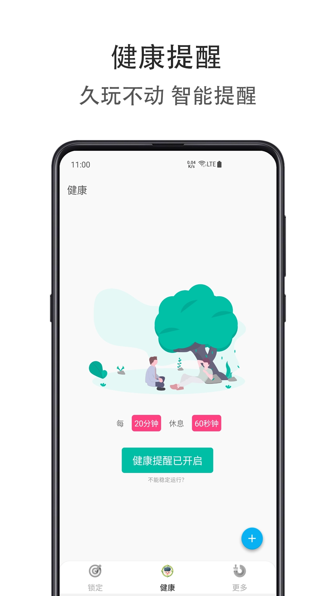 时间自律空间安卓版图5