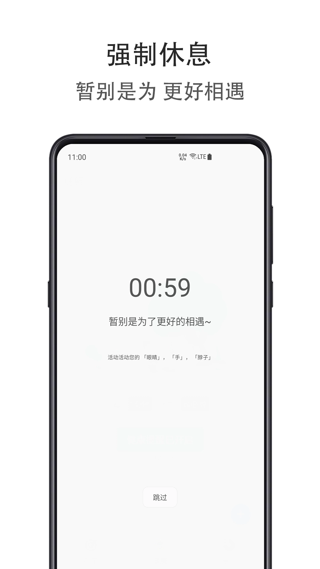 时间自律空间安卓版图4