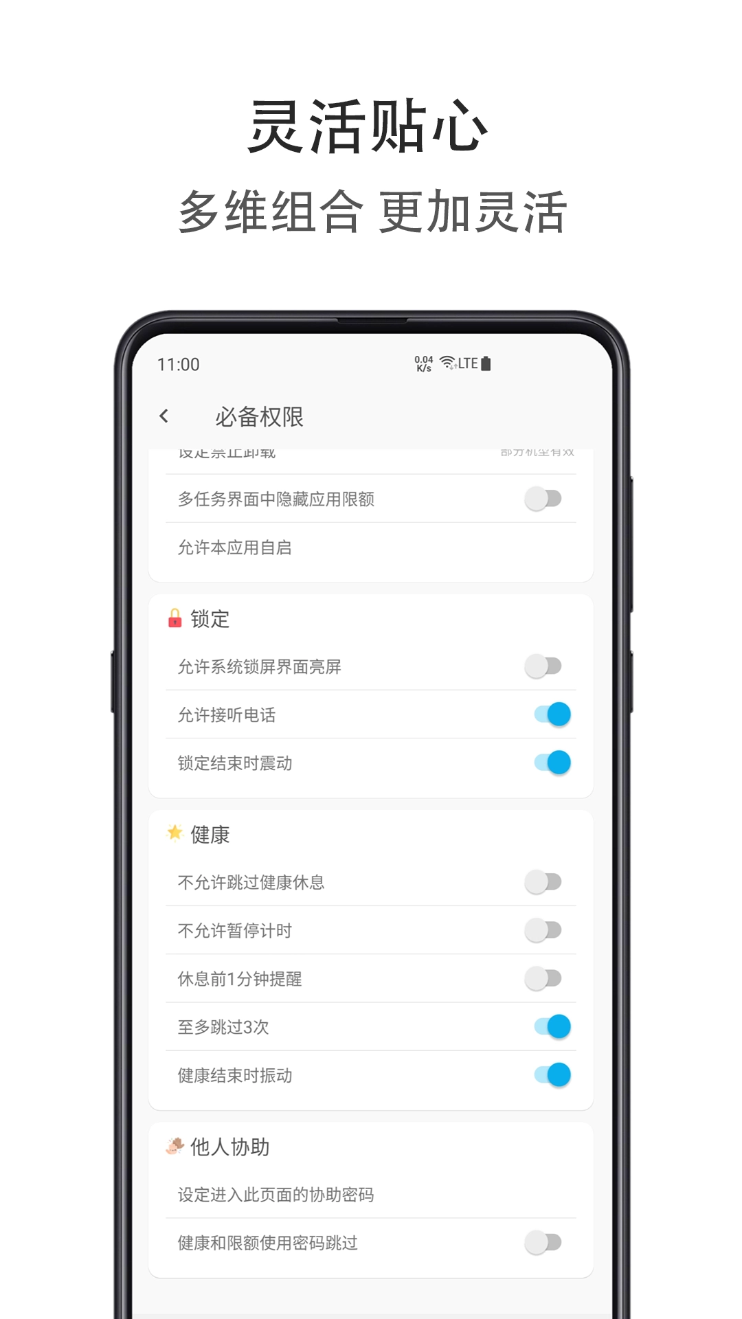 时间自律空间安卓版图3