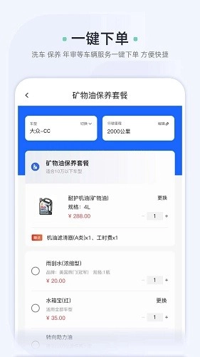 车酷车管家手机最新版图3