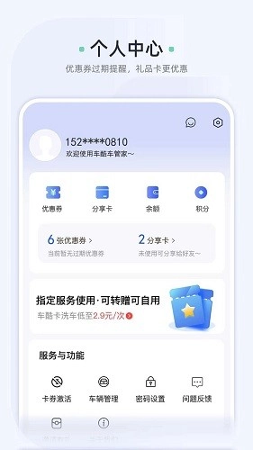 车酷车管家手机最新版图2