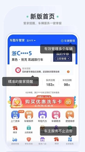车酷车管家手机最新版图4