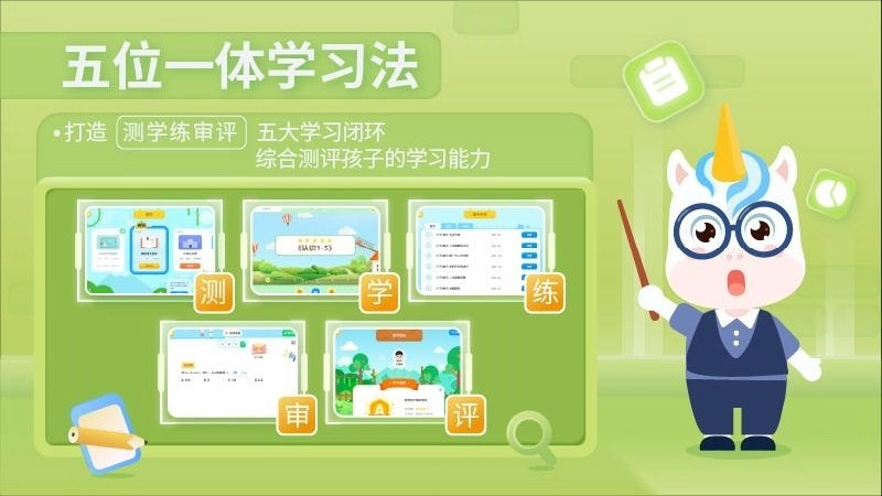 爱学仕智课安卓直装版图2