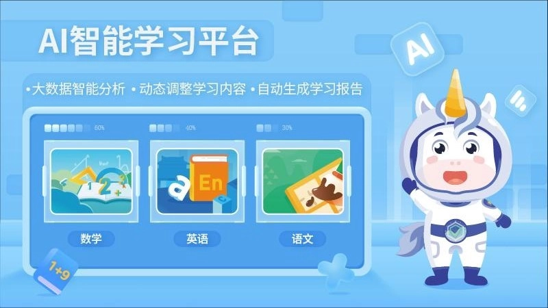爱学仕智课安卓直装版图1