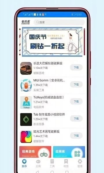 千城软件库最新版图3