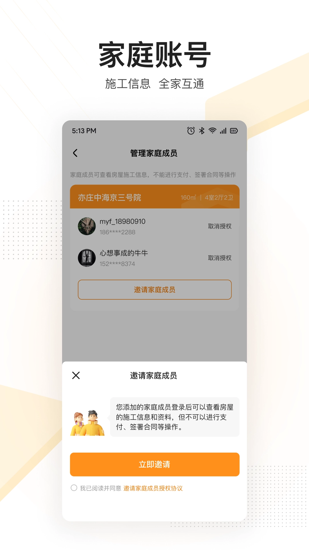 住好家手机最新版图4