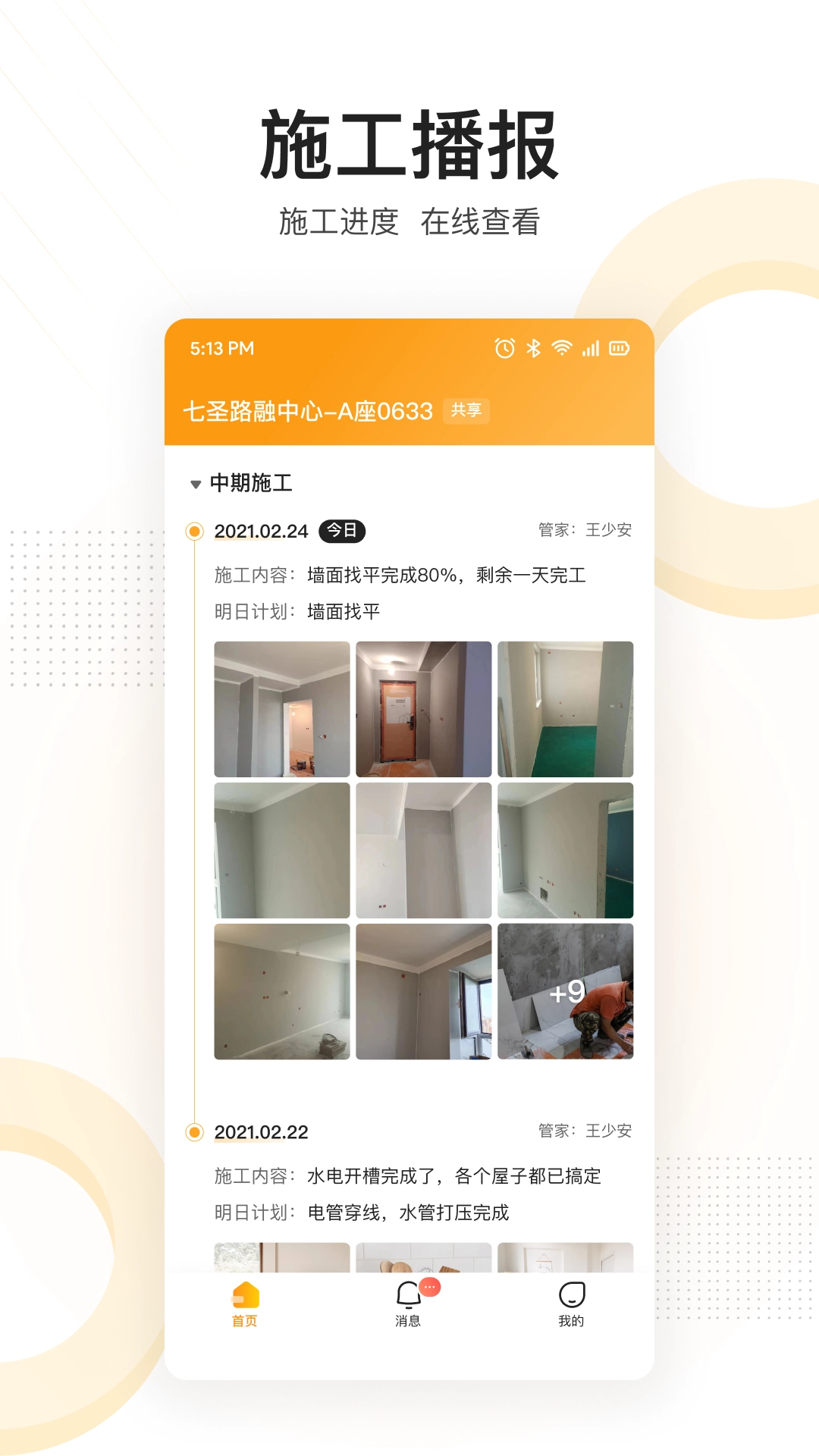 住好家手机最新版图3