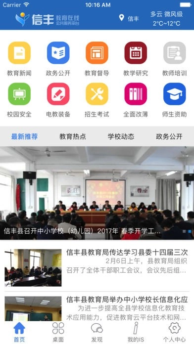 信丰教育云平台手机版