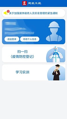 建筑工匠官方正版