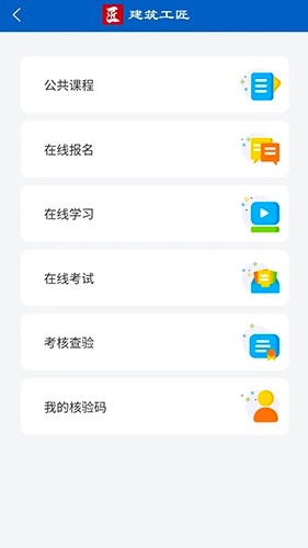建筑工匠官方正版