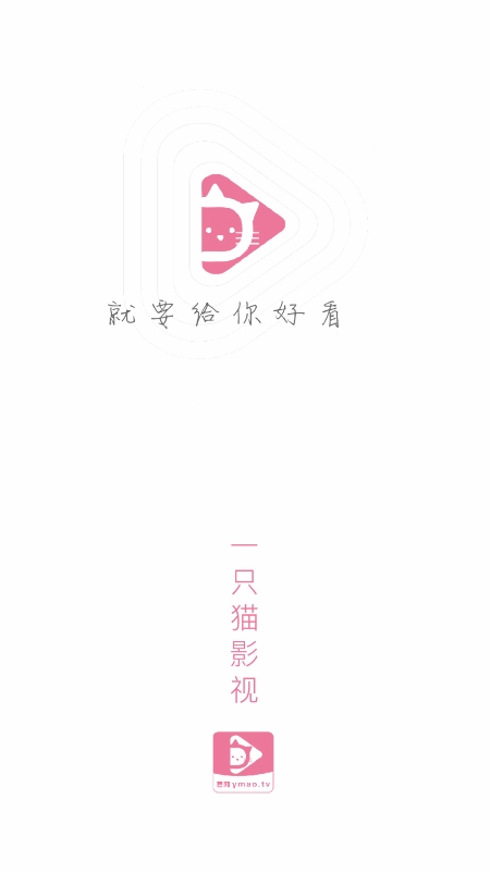 一只猫影视2026最新版图3