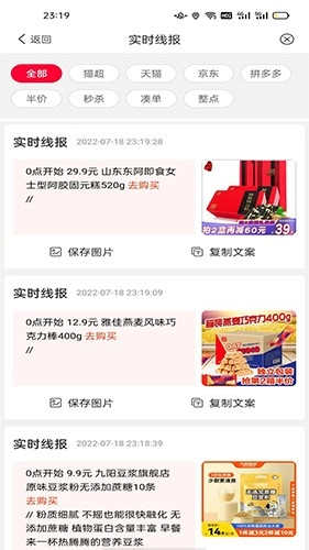 省钱联盟安卓直装版图3