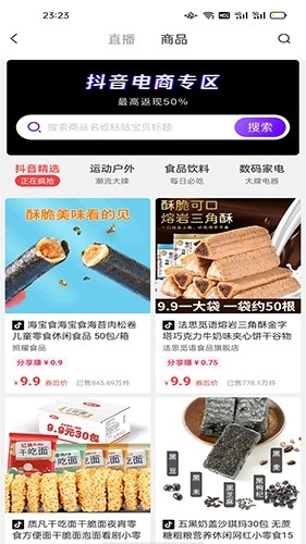 省钱联盟安卓直装版图5