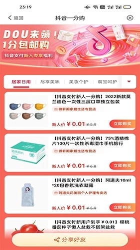 省钱联盟安卓直装版图4