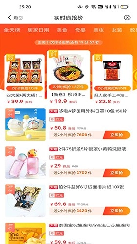 省钱联盟安卓直装版图2
